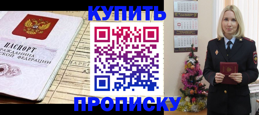 временная регистрация для всех в Горно-Алтайске