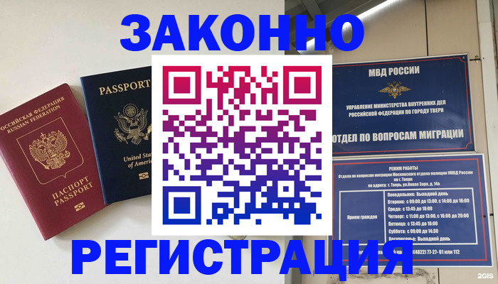 прописка для школы в Горно-Алтайске