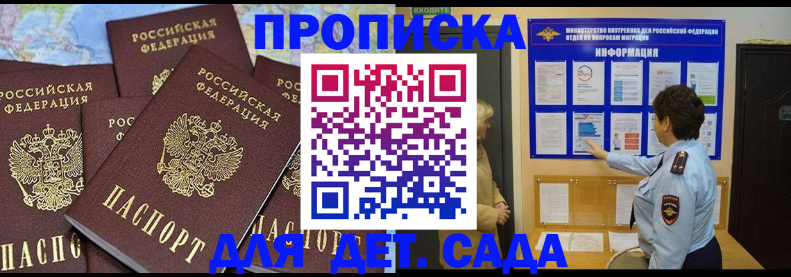 временная регистрация купить в Горно-Алтайске