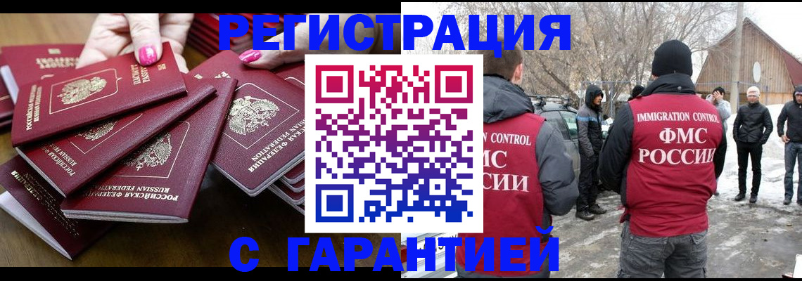 купить прописку в Горно-Алтайске